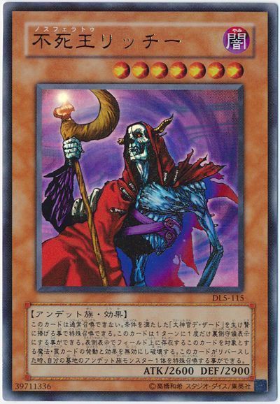 遊戯王 不死王リッチー[デュエリスト レガシー な行][DL5-115][ウルトラ]