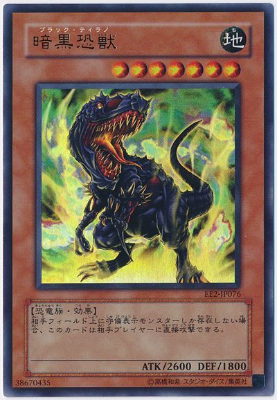 遊戯王 暗黒恐獣[エキスパート エディション は行][EE2-JP076][ウルトラ]