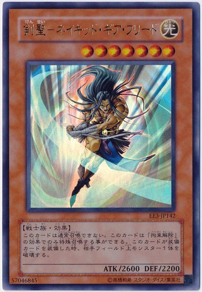 遊戯王 剣聖-ネイキッド・ギア・フリード[エキスパート エディション か行][EE3-JP142][ウルトラ]