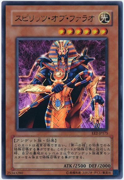 遊戯王 スピリッツ・オブ・ファラオ[エキスパート エディション さ行][EE2-JP175][ウルトラ]