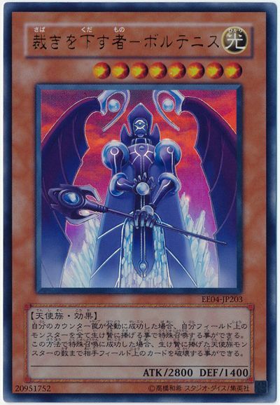 遊戯王 裁きを下す者-ボルテニス[エキスパート エディション さ行][EE04-JP203][ウルトラ]