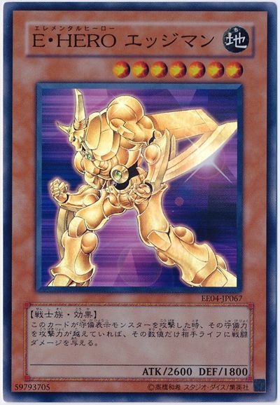 遊戯王 E・HERO エッジマン[エキスパート エディション あ行][EE04-JP067][スーパー]