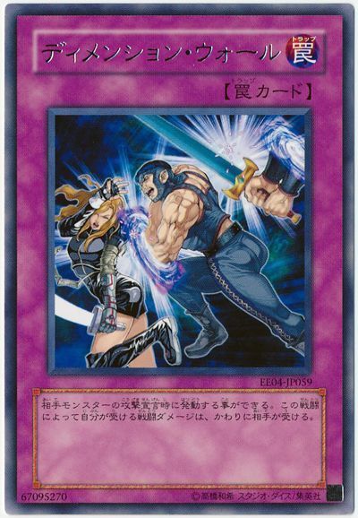 ディメンション・ウォール