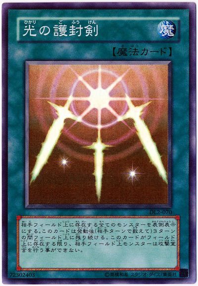 遊戯王 光の護封剣[デュエリスト レガシー は行][DL2-070][スーパー]