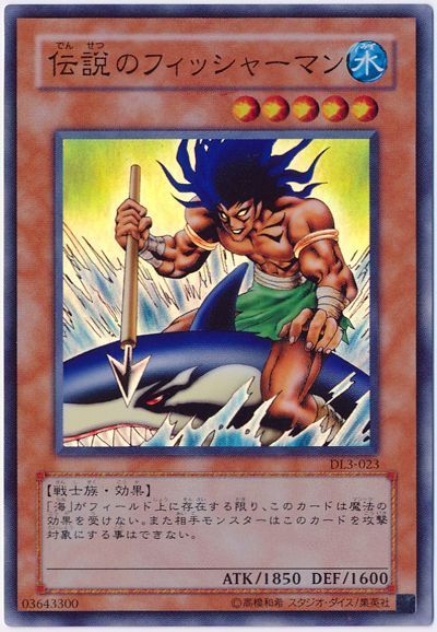 遊戯王 伝説のフィッシャーマン[デュエリスト レガシー た行][DL3-023][スーパー]