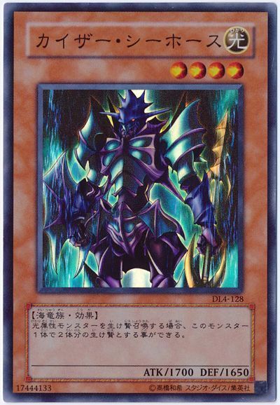 遊戯王 カイザー・シーホース[デュエリスト レガシー か行][DL4-128][スーパー]