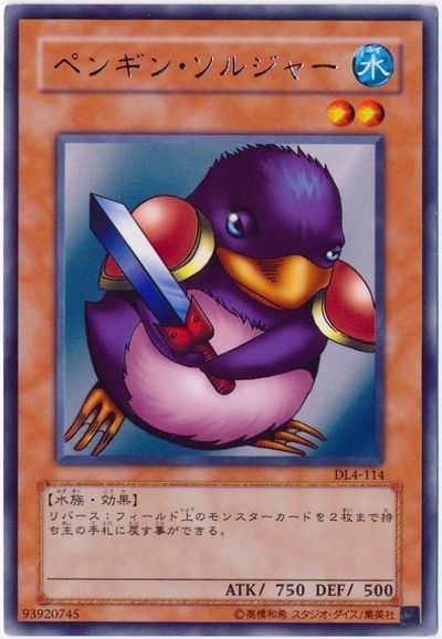 遊戯王 ペンギン・ソルジャー[デュエリスト レガシー は行][DL4-114][レア]