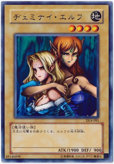 遊戯王 ヂェミナイ・エルフ[デュエリスト レガシー た行][DL4-091][レア]