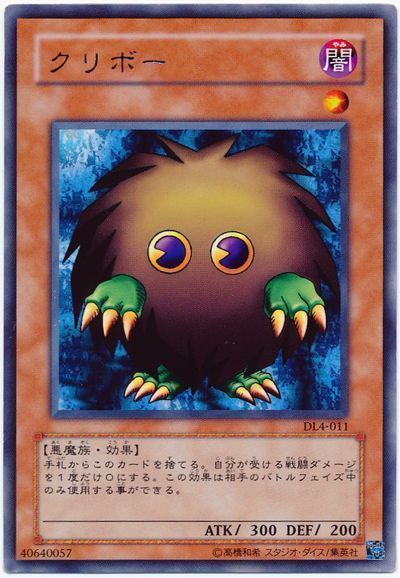 遊戯王 クリボー[デュエリスト レガシー か行][DL4-011][レア]