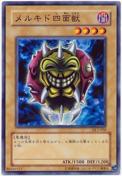 遊戯王 メルキド四面獣[デュエリスト レガシー ま行][DL3-050][ノーマル]