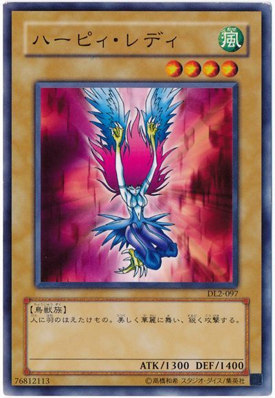 遊戯王 ハーピィ・レディ[デュエリスト レガシー は行][DL2-097][ノーマル]