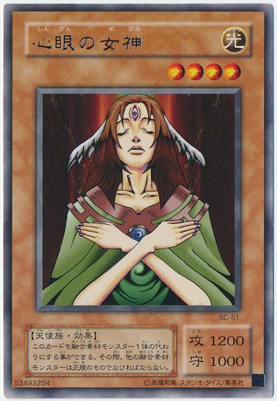 心眼の女神