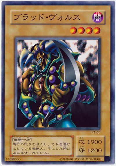 遊戯王 ブラッド・ヴォルス[第2期 は行][KA-06][ノーマル]