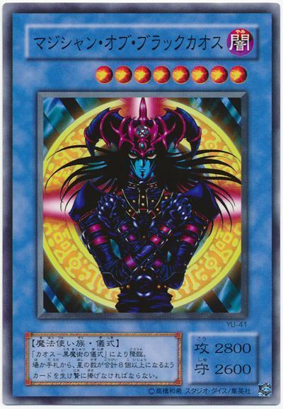 マジシャン・オブ・ブラックカオス