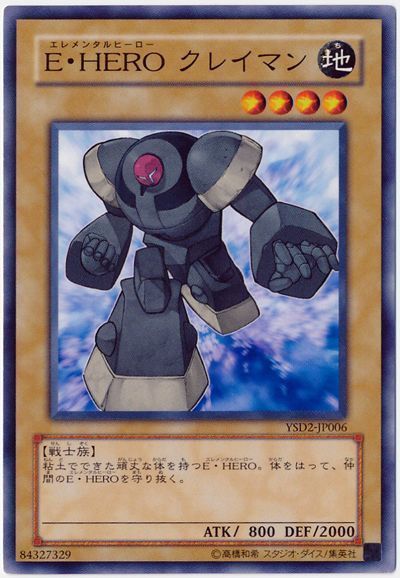 遊戯王 E・HERO クレイマン[SDモンスター あ行][ノーマル]