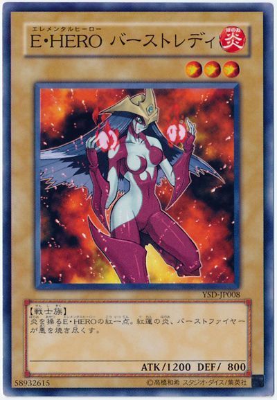 遊戯王 E・HERO バーストレディ[SDモンスター あ行][YSD-JP008][ノーマル]