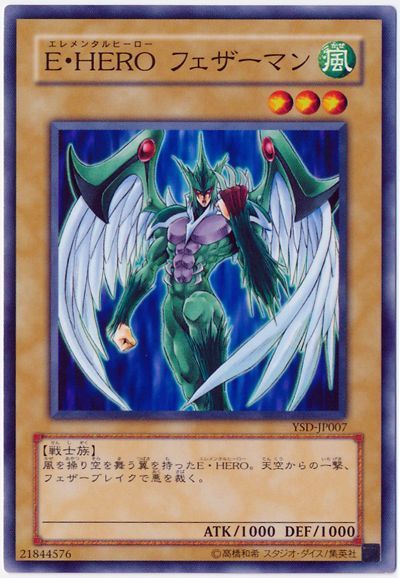 遊戯王 E・HERO フェザーマン[SDモンスター あ行][YSD-JP007][ノーマル]