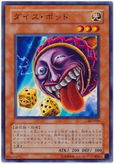 遊戯王 ダイス・ポット[SDモンスター た行][SJ2-044][ノーマル]