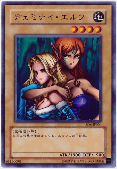 遊戯王 ヂェミナイ・エルフ[SDモンスター た行][SD6-JP004][ノーマル]