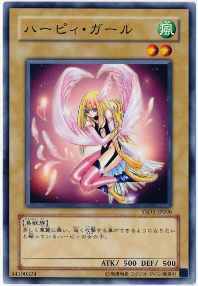 遊戯王 ハーピィ・ガール[SDモンスター は行][ノーマル]