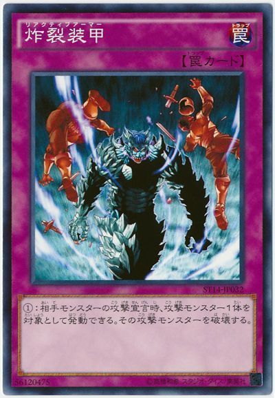遊戯王 炸裂装甲[SD罠 ら行][ノーマル]