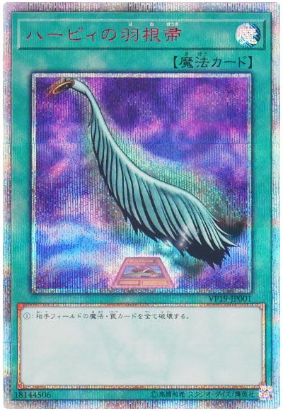 遊戯王 ハーピィの羽根帚[VP19][VP19-JP001][20thシク]