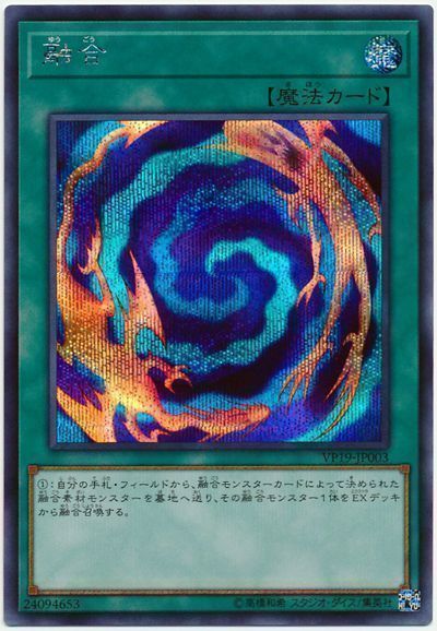 遊戯王 融合[VP19][VP19-JP003][シク]