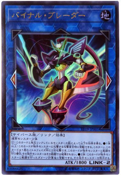 遊戯王 バイナル・ブレーダー[VF19][VF19-JP001][ウルトラ]
