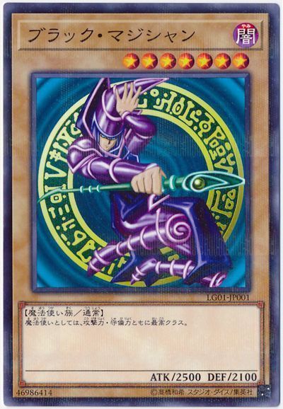 遊戯王 ブラック・マジシャン(攻略本)[本付属　は行][LG01-JP001][ノーパラ]