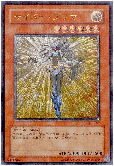 遊戯王 サイバー・プリマ[EOJ][EOJ-JP007][アルティメット]