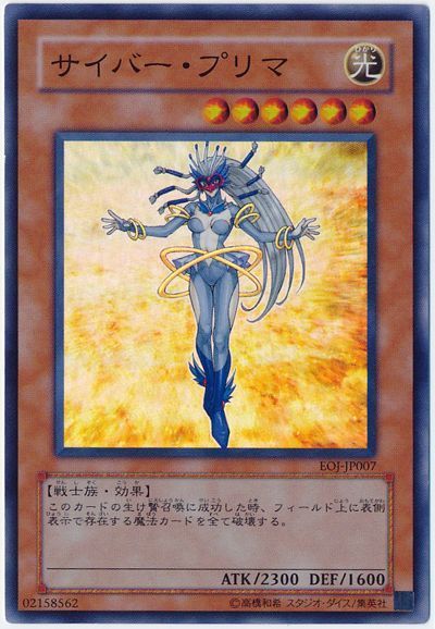 遊戯王 サイバー・プリマ[EOJ][EOJ-JP007][スーパー]