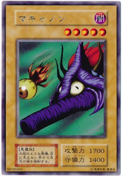 遊戯王 マキャノン[第1期 ま行][レア]