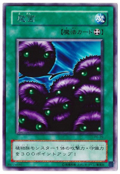 遊戯王 魔菌[第2期 ま行][PG-29][レア]
