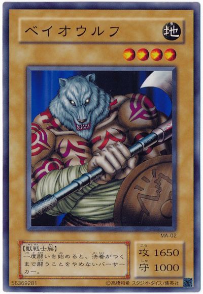 遊戯王 ベイオウルフ[第2期 は行][MA-02][ノーマル]