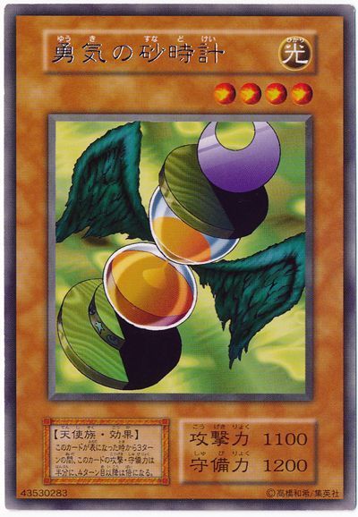 遊戯王 勇気の砂時計[第1期 や行][レア]