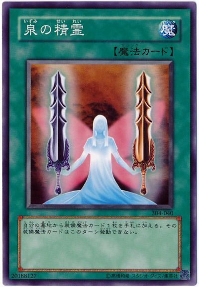 遊戯王 泉の精霊[304][304-040][ノーマル]