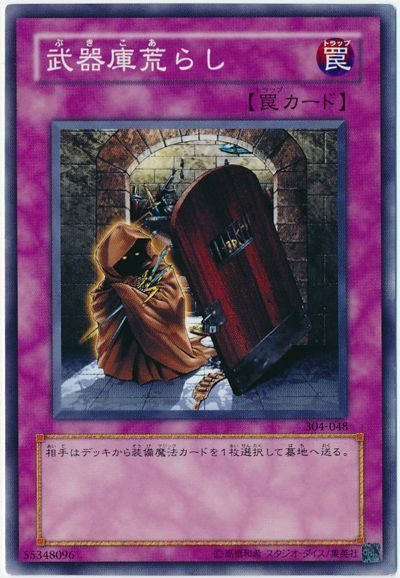 遊戯王 武器庫荒らし[304][304-048][ノーマル]