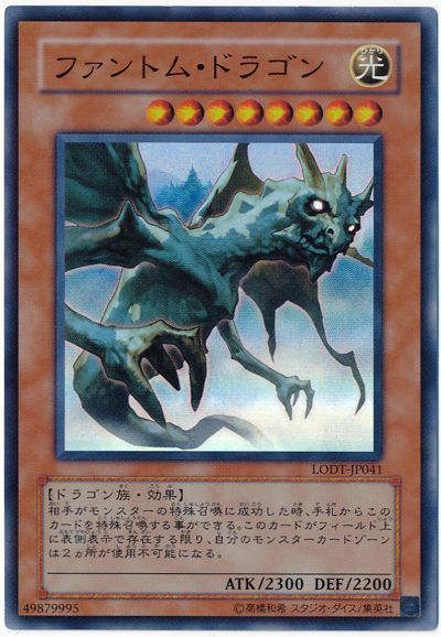 遊戯王 ファントム・ドラゴン[LODT][LODT-JP041][スーパー]