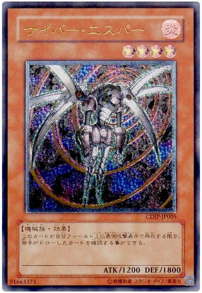 遊戯王 サイバー・エスパー[CDIP][CDIP-JP005][アルティメット]