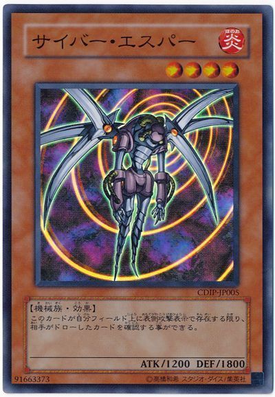 遊戯王 サイバー・エスパー[CDIP][CDIP-JP005][スーパー]