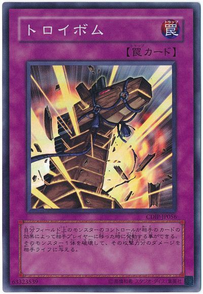 遊戯王 トロイボム[CDIP][CDIP-JP056][スーパー]
