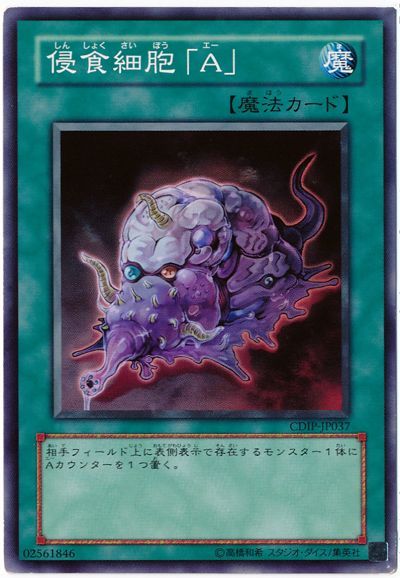 遊戯王 侵食細胞「A」[CDIP][CDIP-JP037][ノーマル]