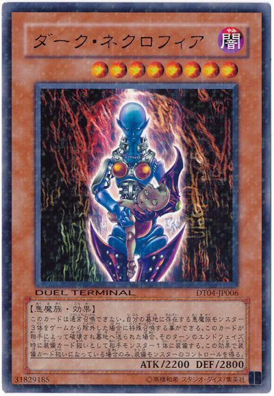 遊戯王 ダーク・ネクロフィア[DT04][DT04-JP006][レア]