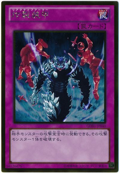 遊戯王 炸裂装甲[GDB1][GDB1-JP040][ゴールド]