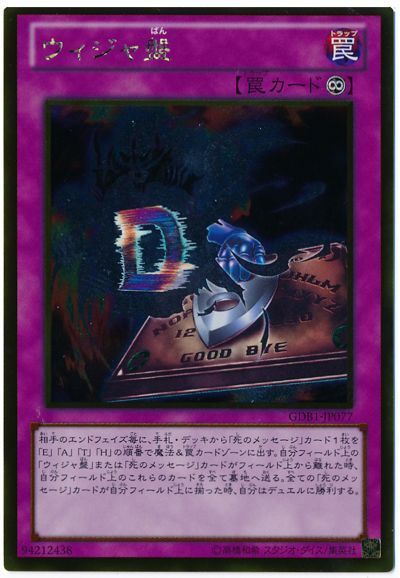 遊戯王 ウィジャ盤[GDB1][GDB1-JP077][ゴールド]