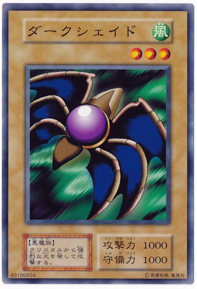 遊戯王 ダークシェイド[第1期 た行][ノーマル]