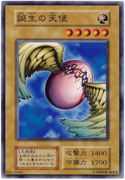 遊戯王 誕生の天使[第1期 た行][ノーマル]