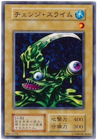 遊戯王 チェンジ・スライム[第1期 た行][ノーマル]