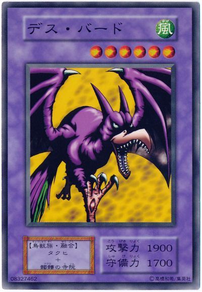 遊戯王 デス・バード[第1期 た行][ノーマル]