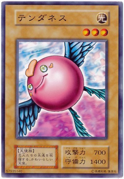 遊戯王 テンダネス[第1期 た行][ノーマル]